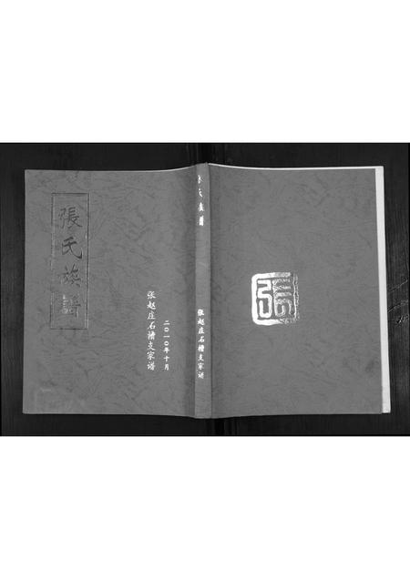 山东张氏-张氏族谱.pdf电子版缩略图