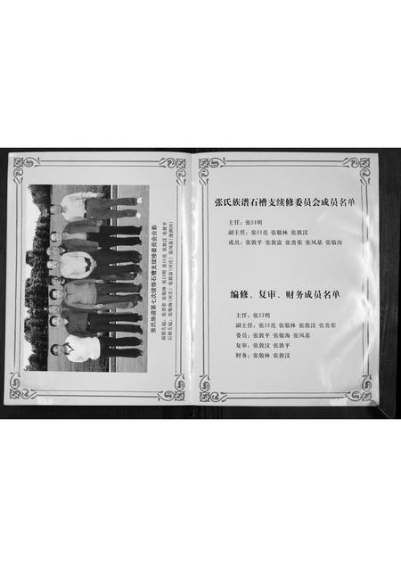 山东张氏-张氏族谱.pdf电子版预览图3