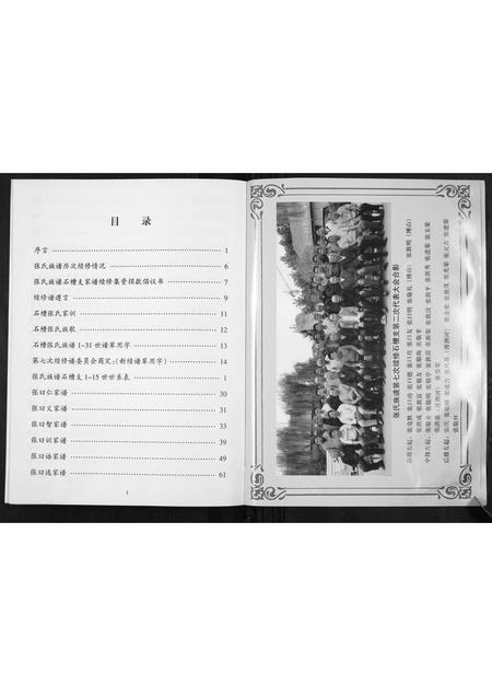 山东张氏-张氏族谱.pdf电子版预览图5