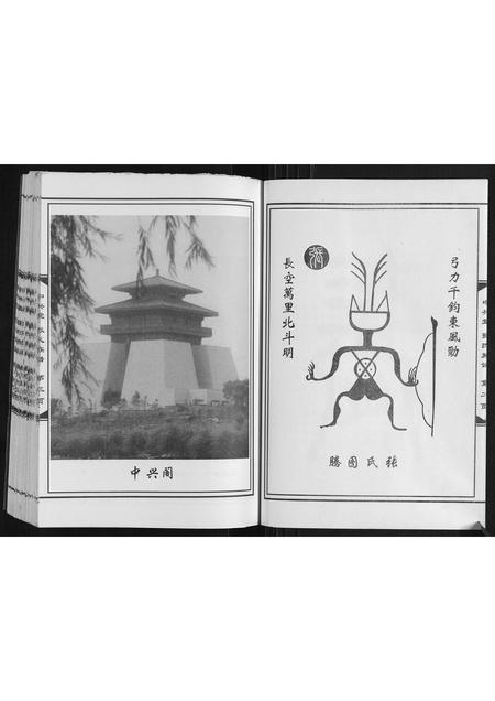 山东张氏-张氏族谱.pdf电子版预览图4