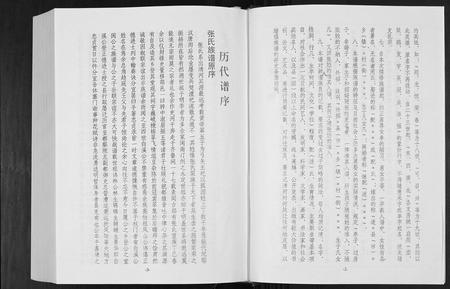 山东张氏-张氏族谱.pdf电子版预览图5