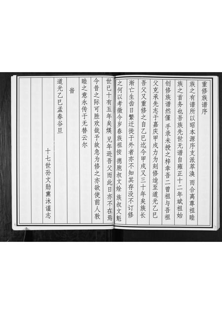 山东张氏-张氏族谱.pdf电子版预览图4