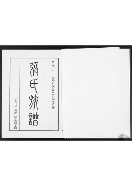 山东张氏-张氏族谱.pdf电子版预览图1