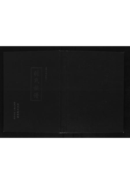 山东张氏-张氏族谱.pdf电子版缩略图