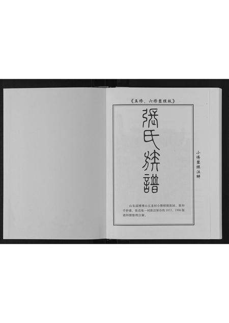 山东张氏-张氏族谱.pdf电子版预览图1