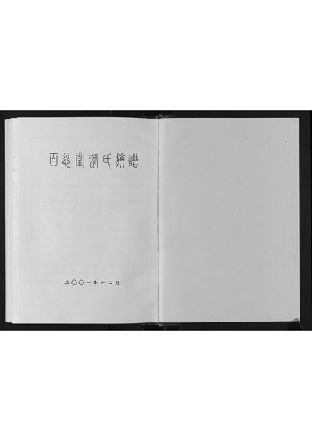 山东张氏-张氏族谱.pdf电子版预览图1