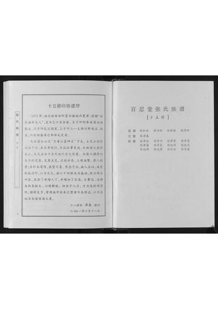 山东张氏-张氏族谱.pdf电子版预览图2