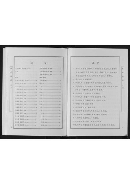 山东张氏-张氏族谱.pdf电子版预览图3