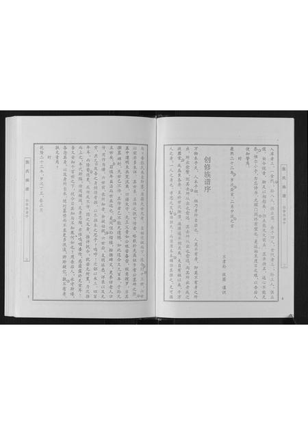 山东张氏-张氏族谱.pdf电子版预览图5