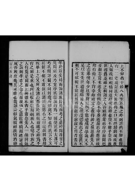 山东张氏-张氏族谱.pdf电子版预览图3