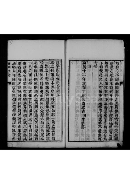 山东张氏-张氏族谱.pdf电子版预览图5