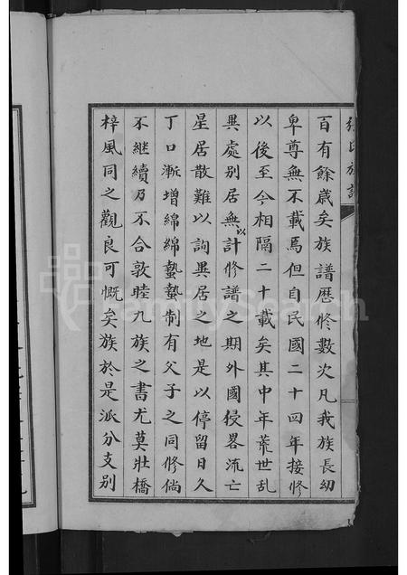 山东张氏-张氏族谱 [不分卷].pdf电子版预览图4