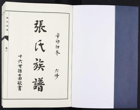 山东张氏-张氏族谱[10卷].pdf电子版预览图1