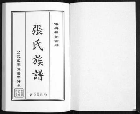 山东张氏-张氏族谱[10卷].pdf电子版预览图1