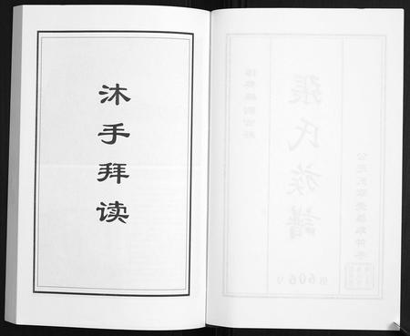 山东张氏-张氏族谱[10卷].pdf电子版预览图2