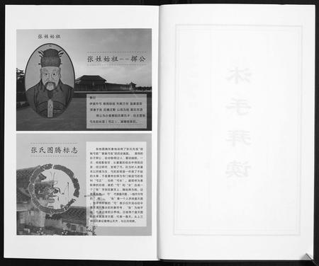 山东张氏-张氏族谱[10卷].pdf电子版预览图3