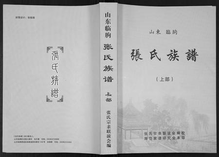 山东张氏-张氏族谱[2卷].pdf电子版缩略图