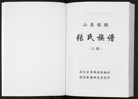 山东张氏-张氏族谱[2卷].pdf电子版预览图1
