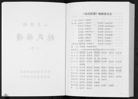 山东张氏-张氏族谱[2卷].pdf电子版预览图2