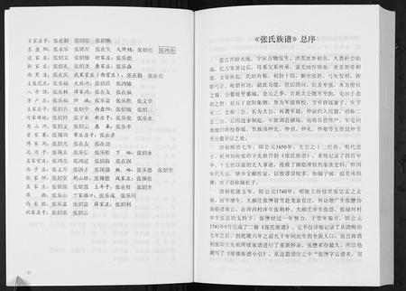 山东张氏-张氏族谱[2卷].pdf电子版预览图3