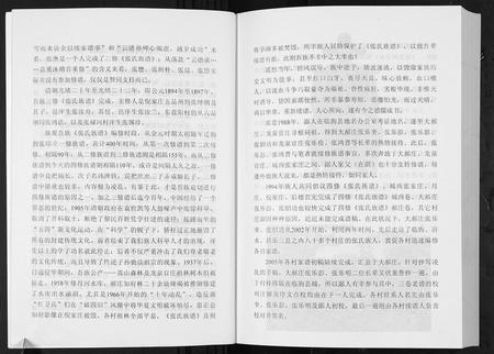 山东张氏-张氏族谱[2卷].pdf电子版预览图4