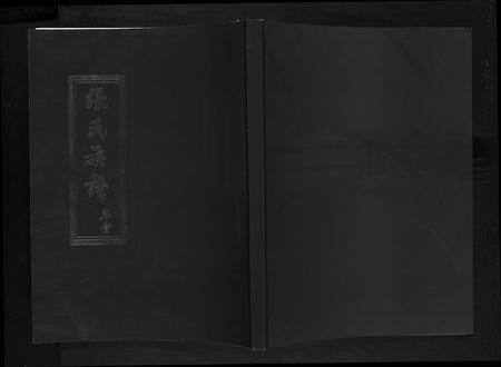 山东张氏-张氏族谱[6卷].pdf电子版缩略图