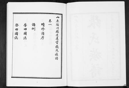 山东张氏-张氏族谱[6卷].pdf电子版预览图2