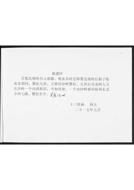 山东张氏-张氏族谱[不分卷].pdf电子版预览图2