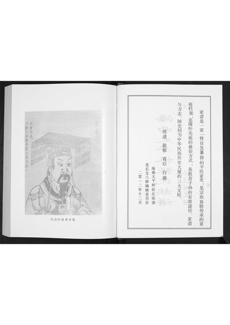 山东张氏-张氏族谱小庄村支谱.pdf电子版预览图2