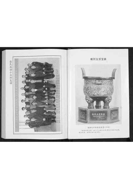 山东张氏-张氏族谱小庄村支谱.pdf电子版预览图4