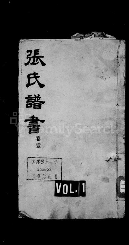 山东张氏-张氏谱书 [10卷](别名：张氏族谱).pdf电子版缩略图