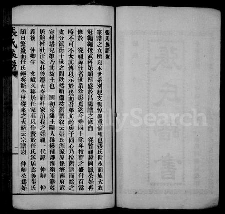 山东张氏-张氏谱书 [10卷](别名：张氏族谱).pdf电子版预览图2