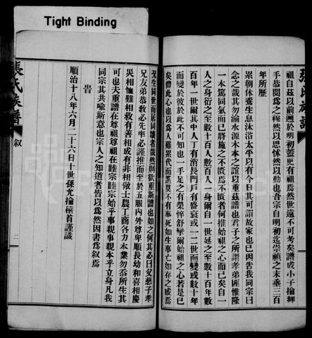 山东张氏-张氏谱书 [10卷](别名：张氏族谱).pdf电子版预览图3