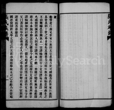 山东张氏-张氏谱书 [10卷](别名：张氏族谱).pdf电子版预览图4