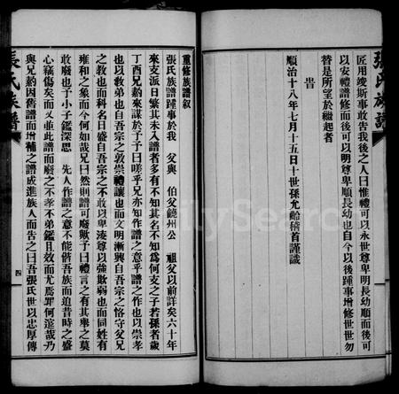 山东张氏-张氏谱书 [10卷](别名：张氏族谱).pdf电子版预览图5