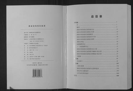 山东张氏-新泰窑沟张氏族谱.pdf电子版预览图2