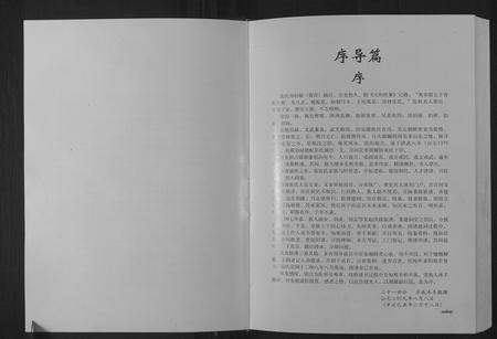 山东张氏-新泰窑沟张氏族谱.pdf电子版预览图3