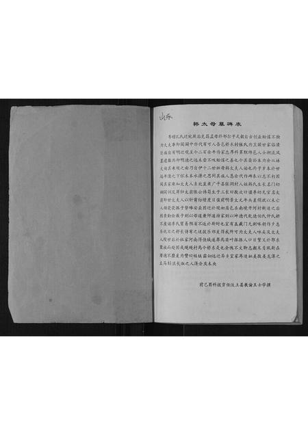 山东张氏-桥东张氏家乘.pdf电子版预览图1