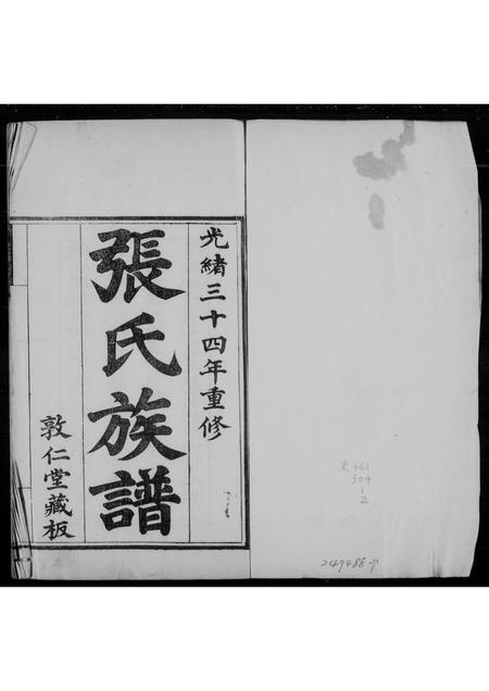 山东张氏-浮山所百户寨张氏族谱(别名：浮山所百户寨张氏族谱).pdf电子版缩略图