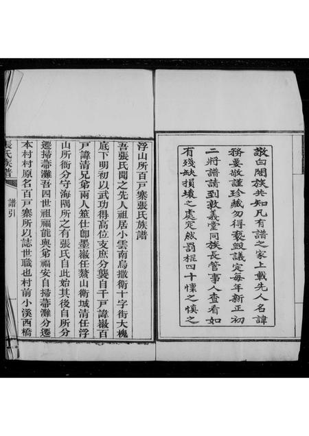 山东张氏-浮山所百户寨张氏族谱(别名：浮山所百户寨张氏族谱).pdf电子版预览图1