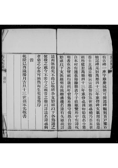 山东张氏-浮山所百户寨张氏族谱(别名：浮山所百户寨张氏族谱).pdf电子版预览图2