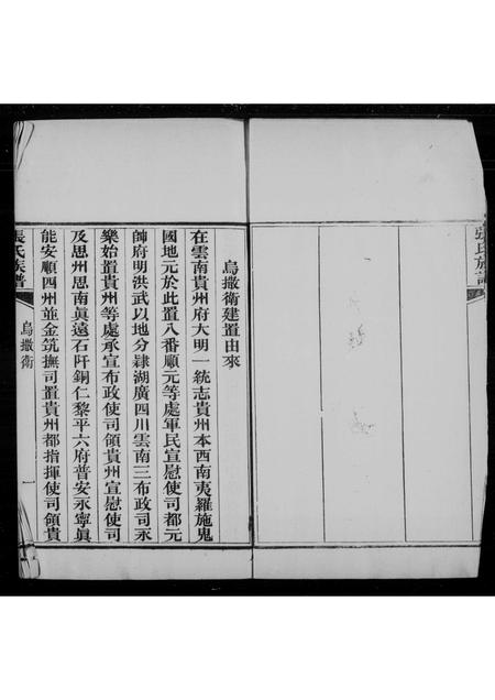 山东张氏-浮山所百户寨张氏族谱(别名：浮山所百户寨张氏族谱).pdf电子版预览图3