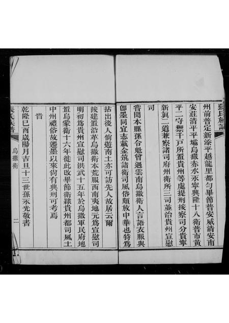 山东张氏-浮山所百户寨张氏族谱(别名：浮山所百户寨张氏族谱).pdf电子版预览图4