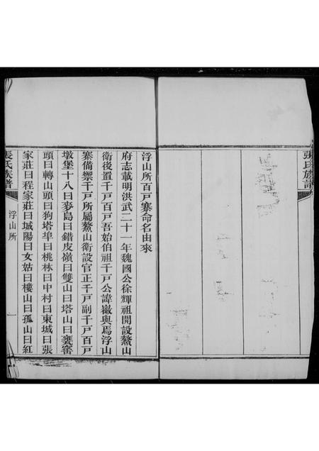 山东张氏-浮山所百户寨张氏族谱(别名：浮山所百户寨张氏族谱).pdf电子版预览图5