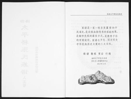 山东张氏-海曲太平桥张氏族谱[5卷人文卷1卷].pdf电子版预览图3