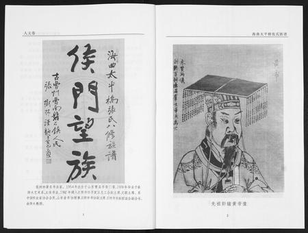 山东张氏-海曲太平桥张氏族谱[5卷人文卷1卷].pdf电子版预览图5