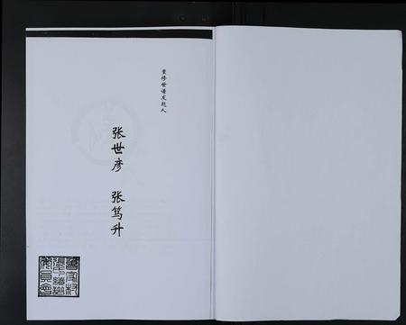 山东张氏-淄川鲁家庄张氏世谱 [不分卷](别名：淄川鲁家张氏世谱).pdf电子版预览图1