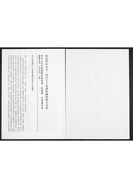 山东张氏-潍邑东门里张氏族谱.pdf电子版预览图2