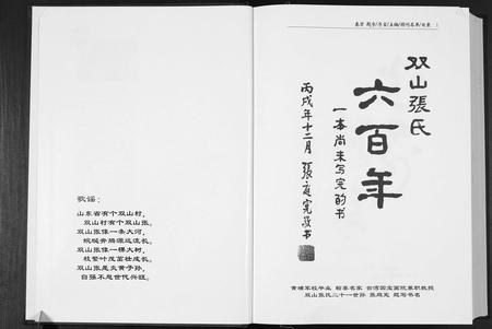 山东张氏-双山张氏六百年.pdf电子版预览图2