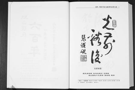 山东张氏-双山张氏六百年.pdf电子版预览图3